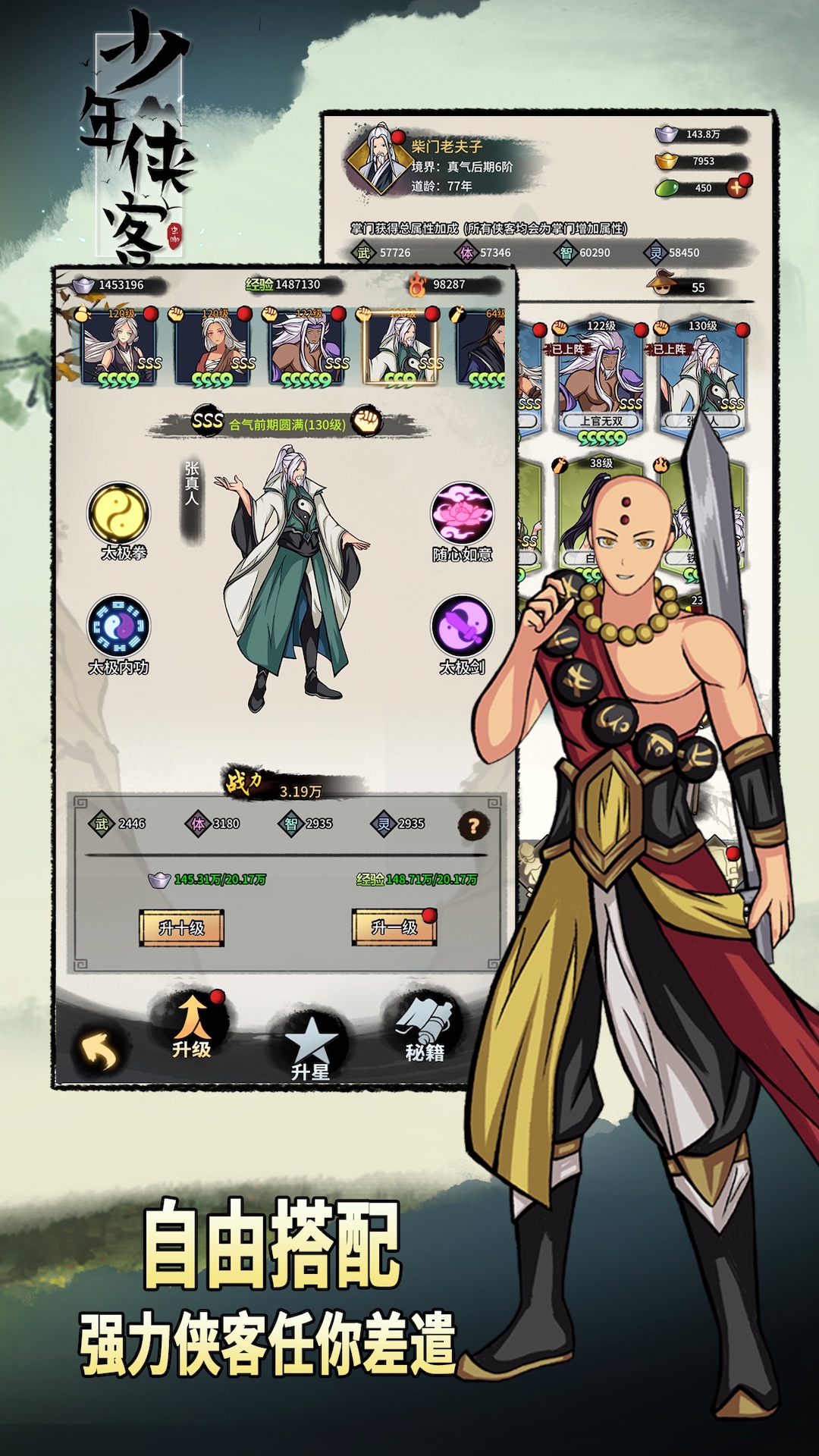 少年侠客测试服 v1.3.3