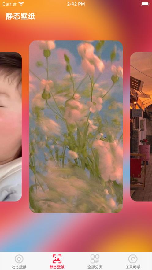 甜甜壁纸  v1.0.6