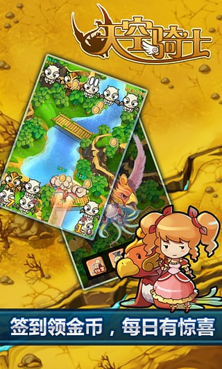 天空骑士手游 版本:v2.0.0