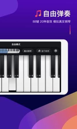 钢琴弹奏大师 v1.2.4