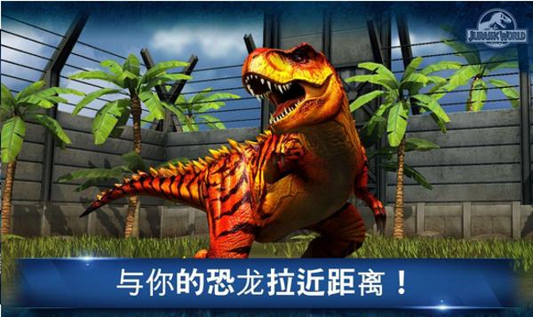侏罗纪世界竞技 版本:v1.14.8