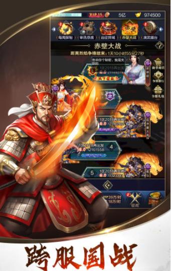 盛世三国志  v1.67