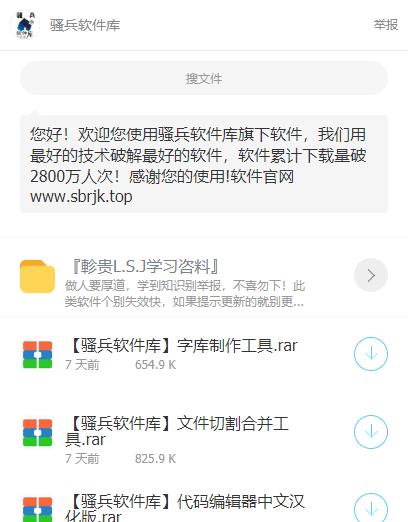 骚兵软件库  v1.0