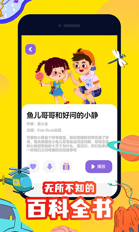 汉堡儿童故事app官方版下载  v3.1.2