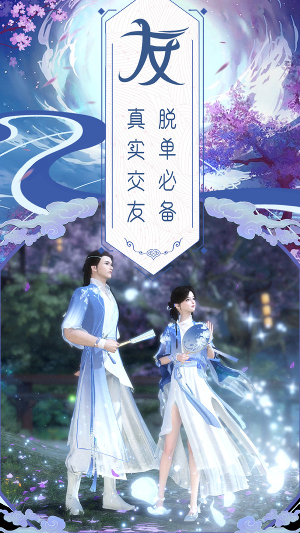 仙风道骨之天涯咫尺手游最新官网版  v3.1.2