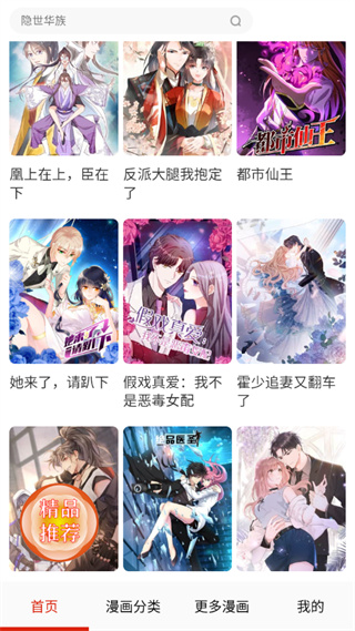 默默漫画台  v17.0