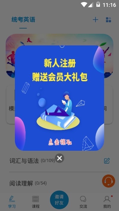 统考学位英语 2020-03-09 14:35