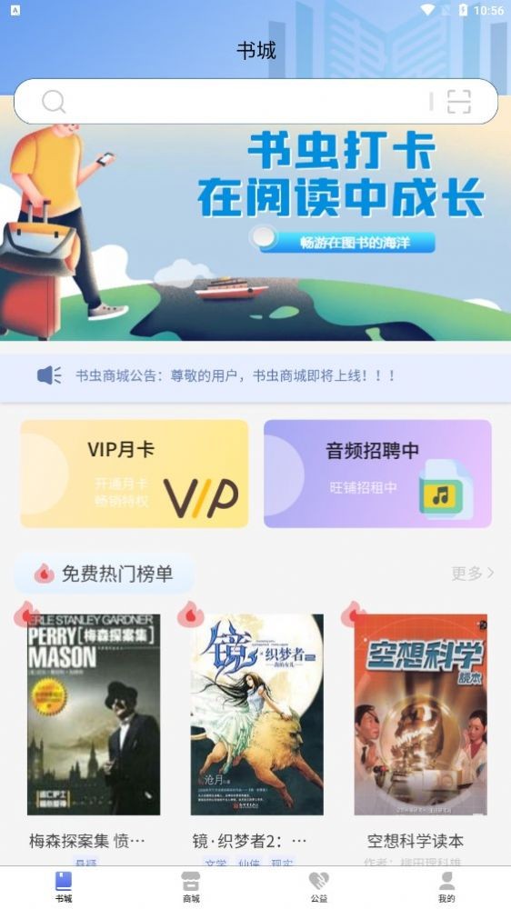 书虫科技  v1.2.0