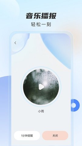 时时播报 v1.0.0