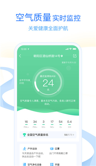 墨迹天气官网版 v9.0814.02