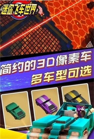 迷你飞车世界  v1.0
