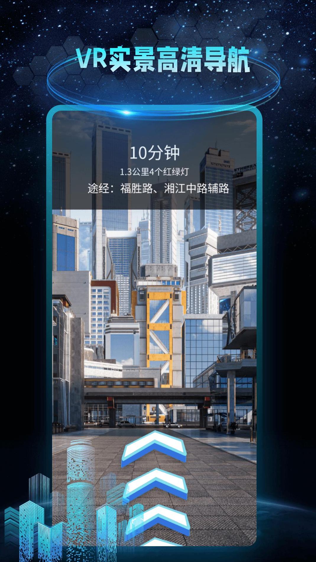 AR地球实景导航 v1.0.1