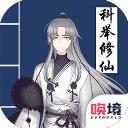 我靠科举来修仙官方版
