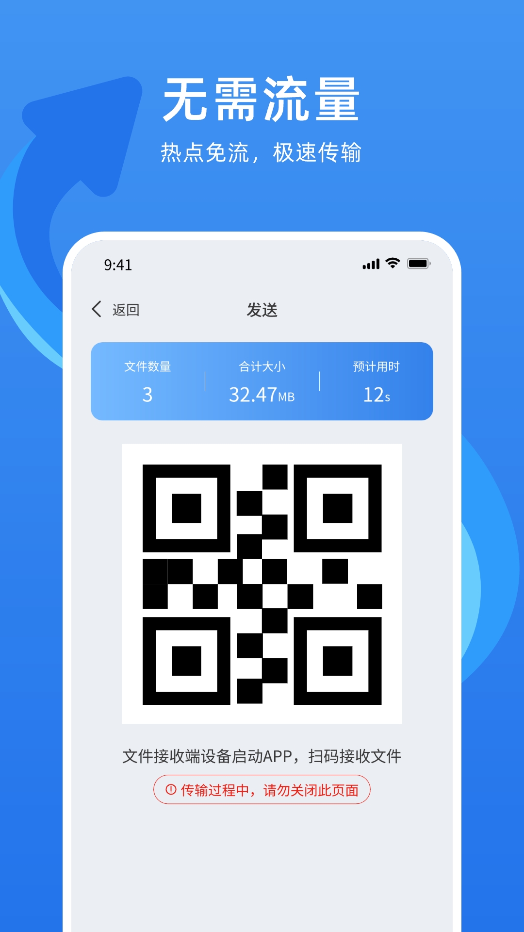 万能换机助手app v1.0.0