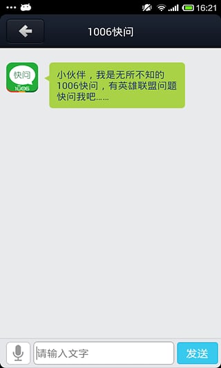 1006英雄联盟快问 v3.0.5