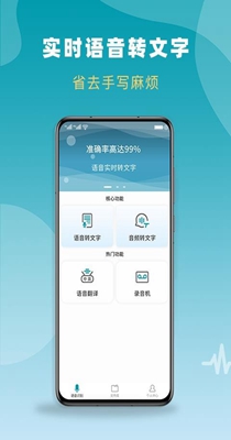 全能录音转文字 v1.0.0