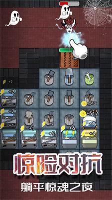 猛鬼躺在宿舍  v1.0