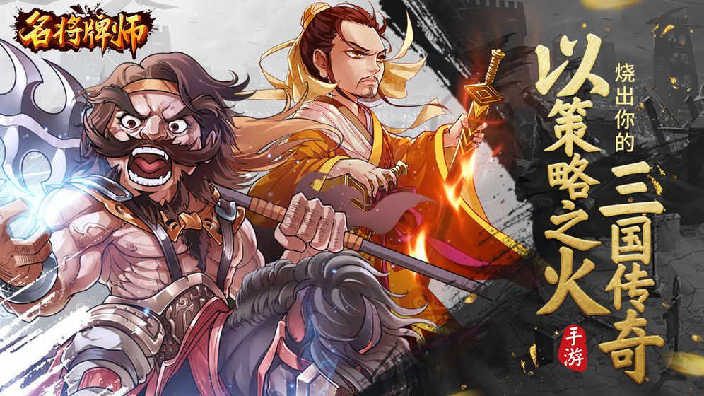 名将牌师 v3.0.5