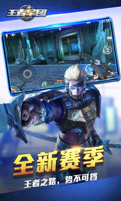 王者军团 v1.9.15