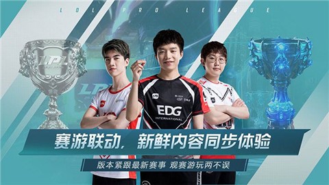 lol战队经理手游  v1.0.0