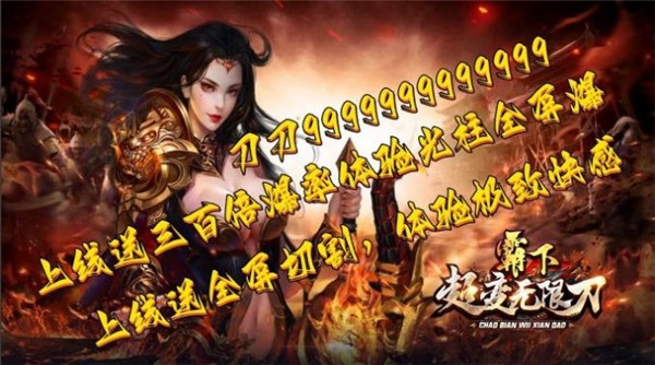 霸下超变无限刀  v3.1.3