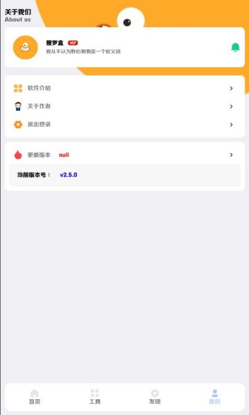 搜罗盒  v2.5.0