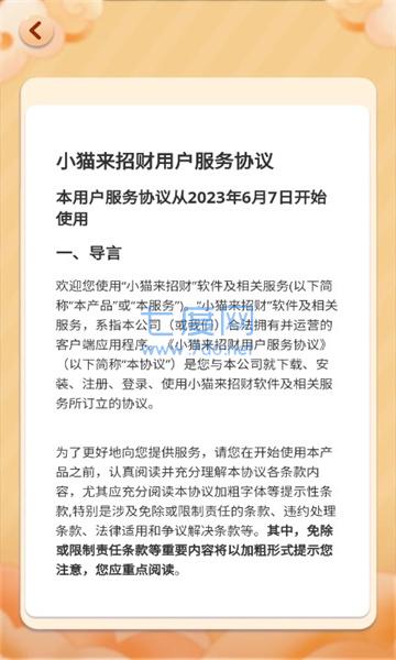 小猫来招财游戏