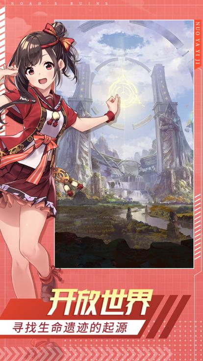 诺亚遗迹截图3