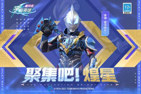 奥特曼宇宙英雄1.0.6 v8.0.2