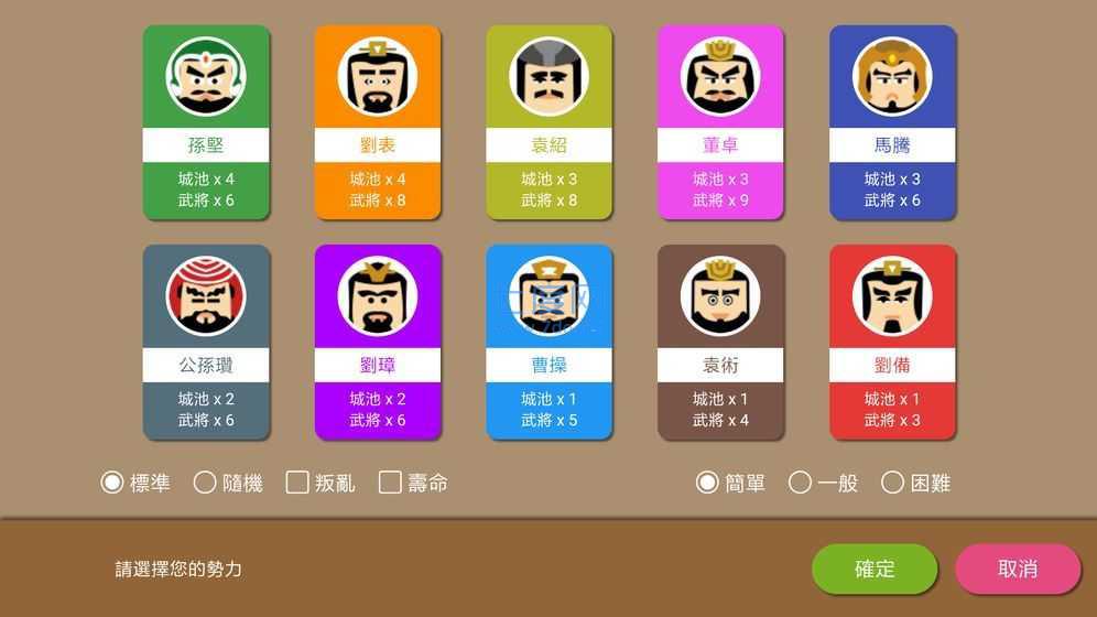三国时代2乱世 v2.5.9