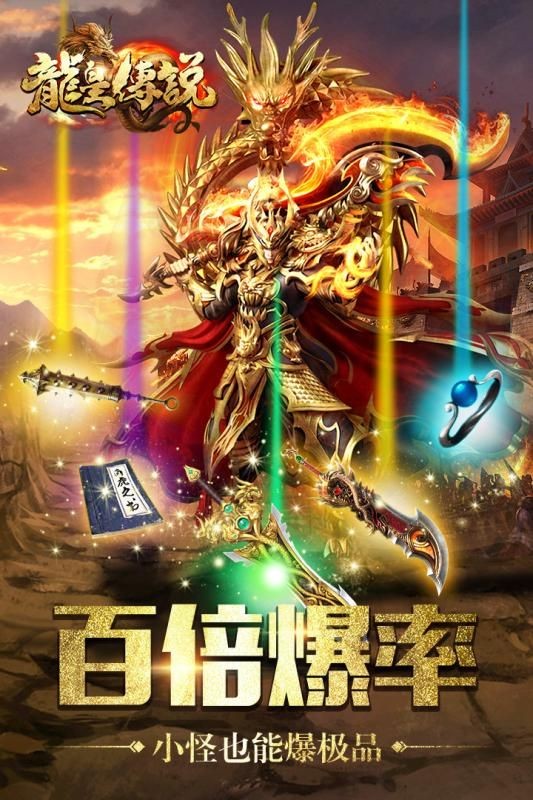 屠龙攻沙龙皇传说截图2