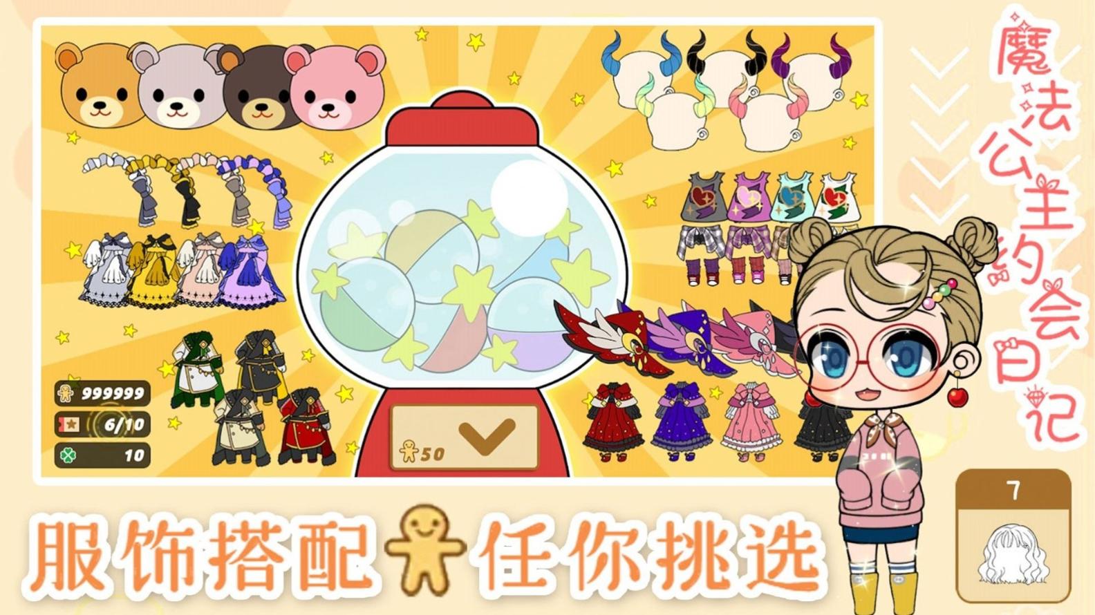 魔法公主约会日记 v1.0