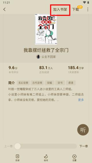 蛋花免费小说最新版