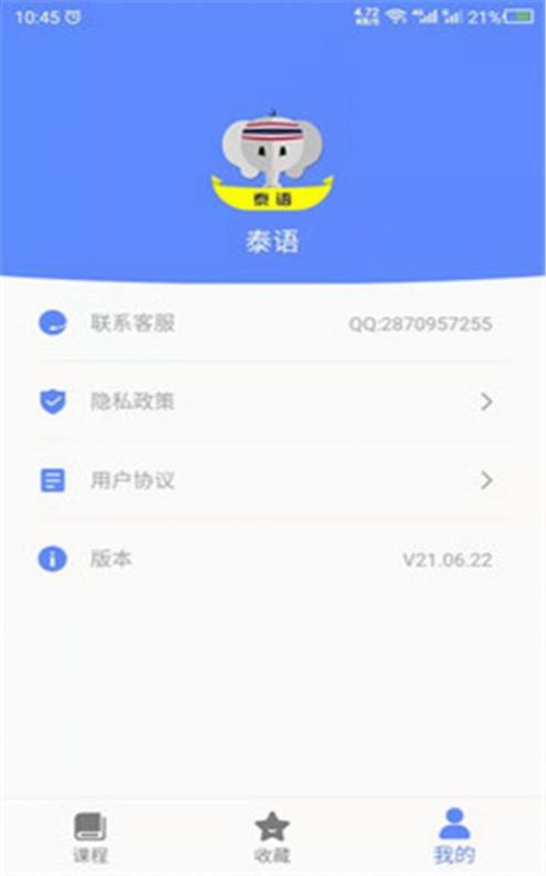 泰语自学 v21.06.22