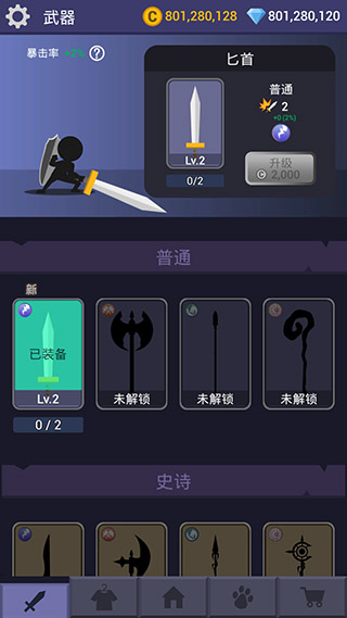火柴人忍者传 v1.2