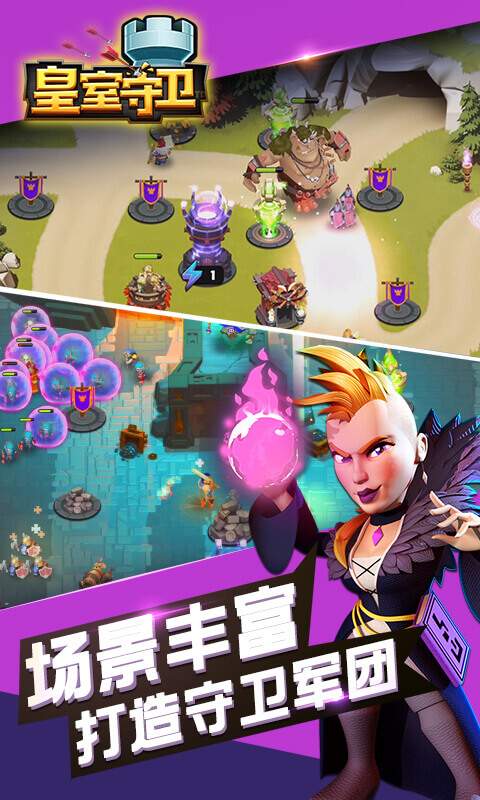 皇室守卫 v3.1.5
