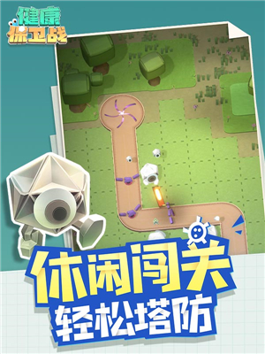 健康保卫战 v1.0