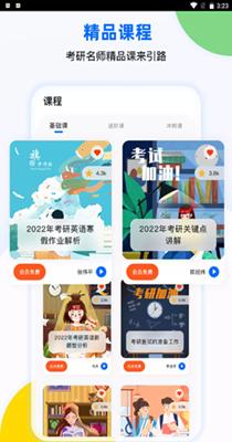 豌豆考研背单词 v1.0.0