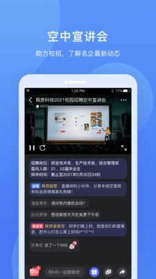 实习僧 v4.17.1