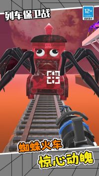 列车保卫战 v3.0.5