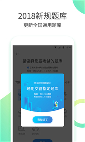 驾考大师最新版 v3.2.3