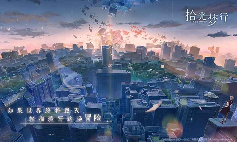 拾光梦行元宇宙游戏官方版  v4.1.4