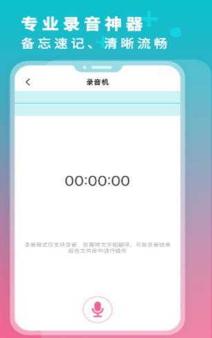 音频录音转文字  V 1.0