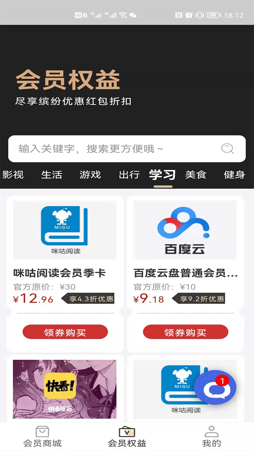 有折有券APP官方版图片1