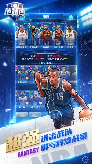 NBA范特西篮球经理手游  v13.8