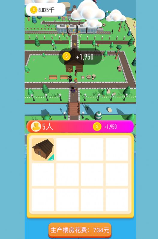 我滴大房子游戏安卓版最新版  v5.0.1