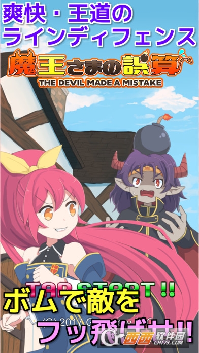 魔王大人的误算手游 v1.1.0