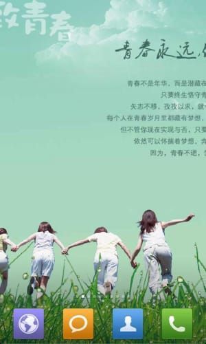 致青春动态壁纸 v1.2