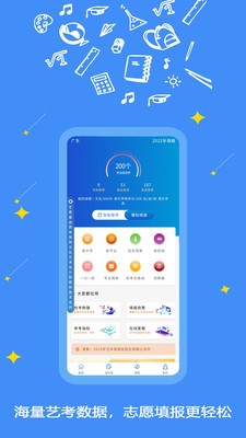 艺愿星艺考志愿填报  v3.5.62