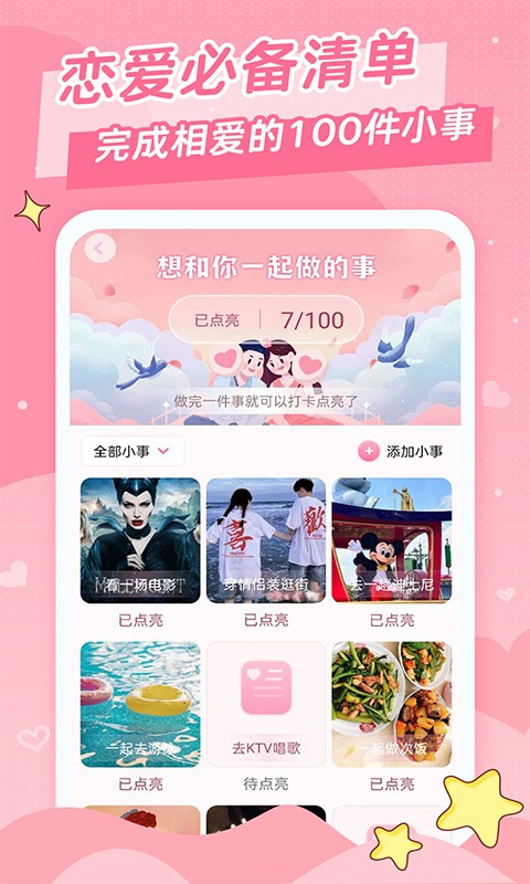 爱情日记app下载 v1.5.7